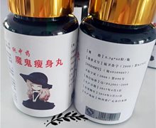 纯中药魔鬼瘦身丸是真的吗？