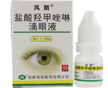盐酸羟甲唑啉滴眼液(风朗)价格对比 5ml:1.25mg 恒瑞制药