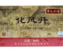 化风丹价格对比 90丸*3瓶 廖元和堂