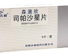 司帕沙星片(森澳欣)价格对比 6片 郑州永和