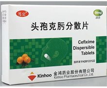 头孢克肟分散片价格对比 金鸿药业 50mg*20片