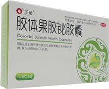 正远胶体果胶铋胶囊价格对比 30粒