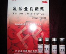 尤尼雪乳酸亚铁糖浆价格 10ml*12瓶 石家庄宇惠