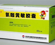 氨咖黄敏胶囊价格对比 500粒 武汉东信医药科技