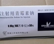 注射用青霉素钠价格对比 0.96g*50瓶 苏州二叶