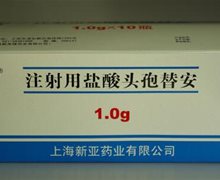 注射用盐酸头孢替安价格对比 1g*10瓶 上海上药新亚