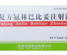 复方氨林巴比妥注射液价格对比 陕西京西