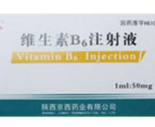 维生素B6注射液价格对比 50mg*10支 陕西京西