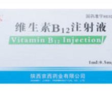 维生素B12注射液价格对比 0.5mg*10支 陕西京西