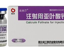 价格对比:注射用亚叶酸钙(达夫汀) 100mg 哈尔滨三联药业