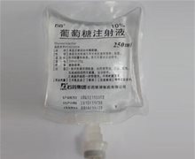 葡萄糖注射液价格对比 250ml:25g 石药银湖