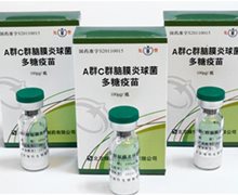 A群C群脑膜炎球菌多糖疫苗价格 北京智飞绿竹