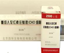 重组人促红素注射液(CHO细胞)价格 2500IU 北京四环生物