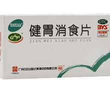 健胃消食片价格对比 0.8g*32片 和记黄埔中药