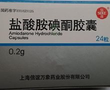 盐酸胺碘酮胶囊价格对比 24粒 上海信谊万象药业