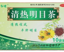 价格对比:清热明目茶 3g*10袋 广西药用植物园制药