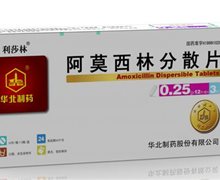 阿莫西林分散片价格对比 0.25g*36片 华北制药