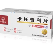 华北制药卡托普利片价格对比 100片*10瓶