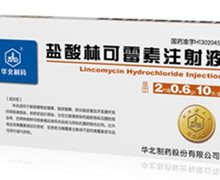 华北制药盐酸林可霉素注射液价格对比 2ml*10瓶