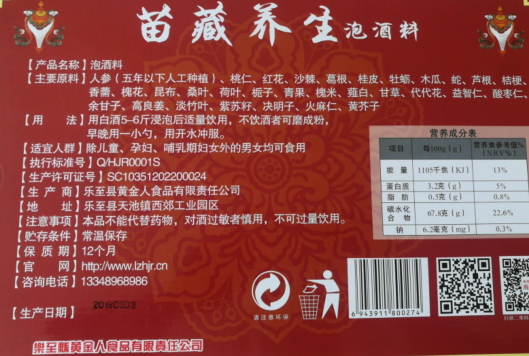 苗藏养生泡酒料