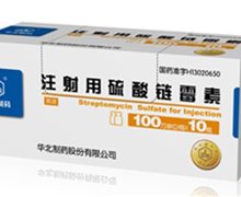 华北制药注射用硫酸链霉素价格对比 1g*10瓶