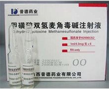 甲磺酸双氢麦角毒碱注射液价格对比 山西普德