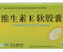 允康维生素E软胶囊价格对比 100mg*30粒