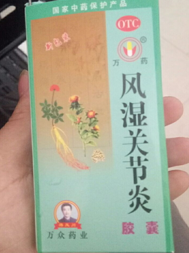 万药风湿关节炎胶囊