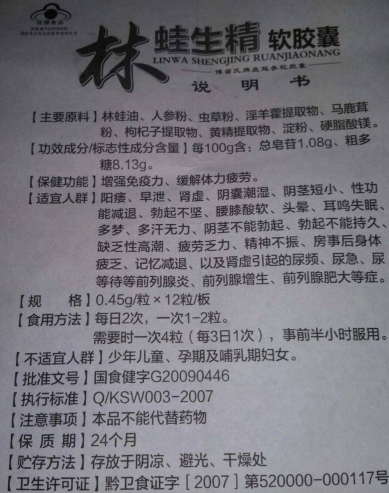 林蛙生精软胶囊