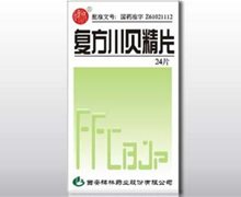 碑林复方川贝精片价格对比