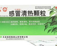 感冒清热颗粒价格对比 6g*6袋 天圣制药集团山西