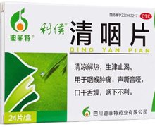 清咽片价格对比 24片 迪菲特药业