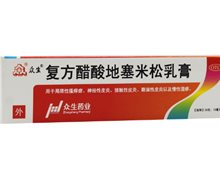 复方醋酸地塞米松乳膏价格对比 20g 众生药业