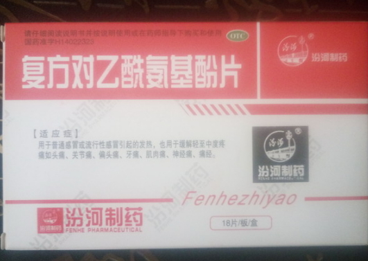 复方对乙酰氨基酚片