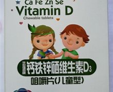南药三泰钙铁锌硒维生素D3咀嚼片(儿童型)价格 90片