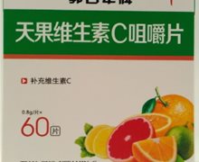 郭百年牌天果维生素C咀嚼片价格 60片 洛阳康华