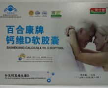 倍仕健百合康牌钙维D软胶囊价格对比 60粒*2瓶