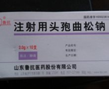 鲁抗注射用头孢曲松钠价格对比 2g*10瓶