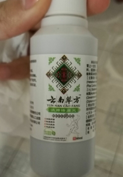云南草方消肿祛痛灵