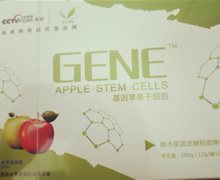 基因苹果干细胞是属于保健品吗？