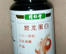 同仁堂地龙蛋白是真是假？