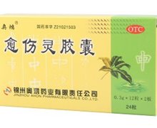 价格对比:愈伤灵胶囊 0.3g*24粒 锦州奥鸿