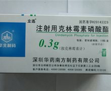 立迅注射用克林霉素磷酸酯价格对比 0.3g*10瓶