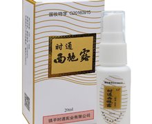 时通牌狐臭香体露|西施露 20ML 镇平时通药业