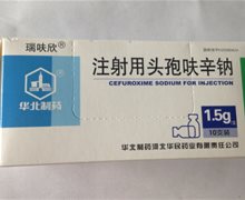 注射用头孢呋辛钠价格对比 瑞呋欣 1.5g*10支装