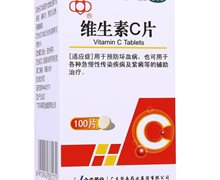 维生素C片价格对比 100片 华南药业