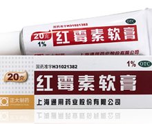 红霉素软膏价格对比 20g 上海通用