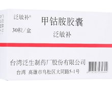 泛敏补(甲钴胺胶囊)价格对比 30粒