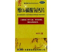 维D2磷酸氢钙片(金鸡)价格对比 80片 新安药业