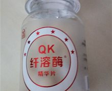 QK纤溶酶精华片真假